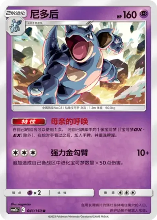 Nidoqueen