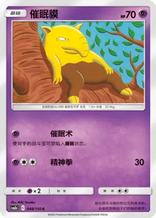 Drowzee