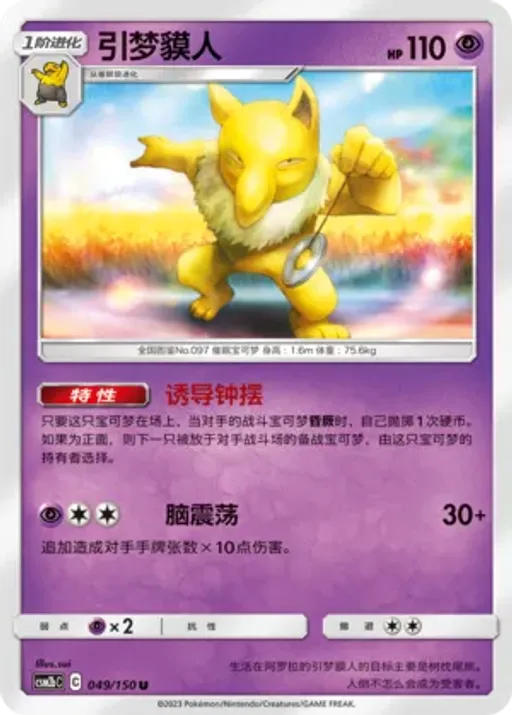 Hypno
