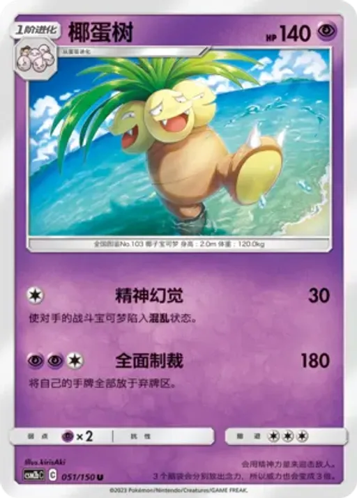 Exeggutor