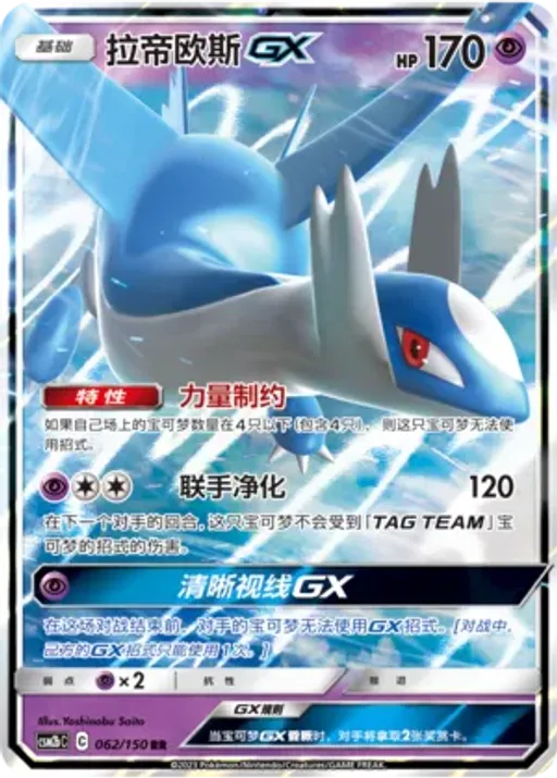 Latios-GX