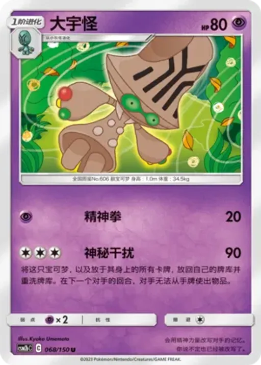 Beheeyem