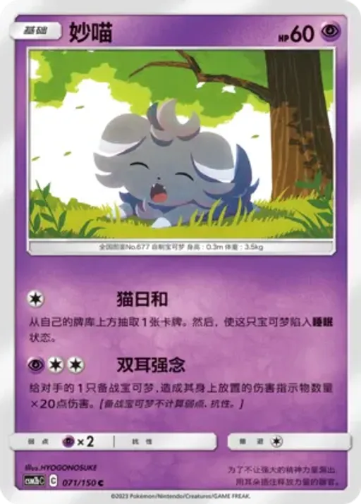 Espurr