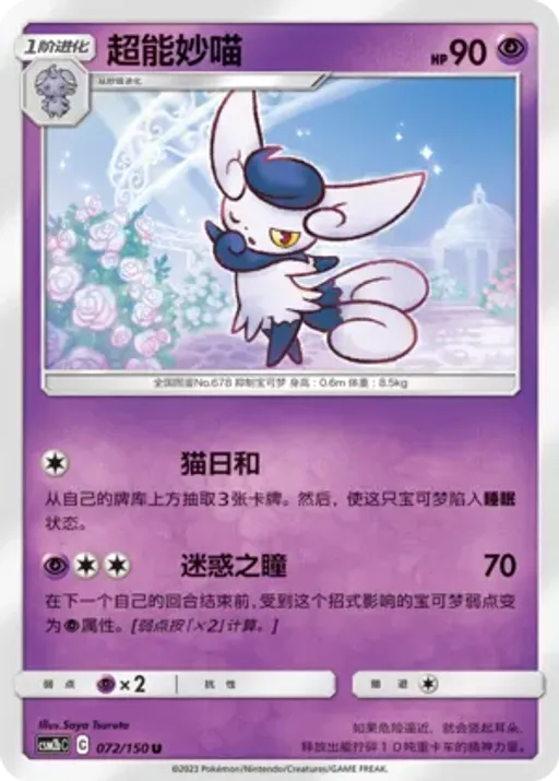 Meowstic