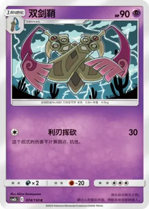 Doublade