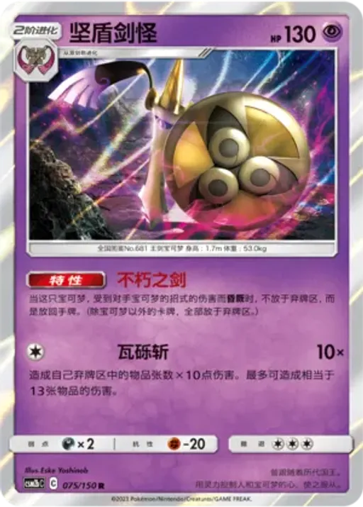 Aegislash