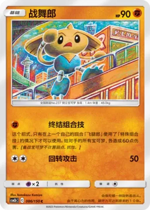 Hitmontop