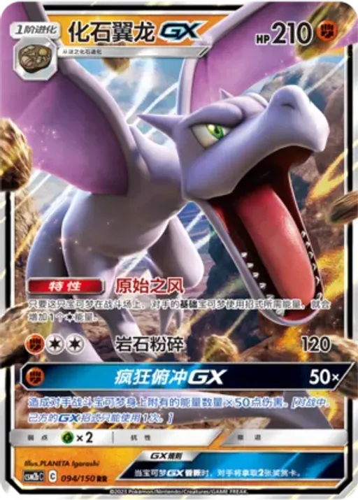 Aerodactyl-GX