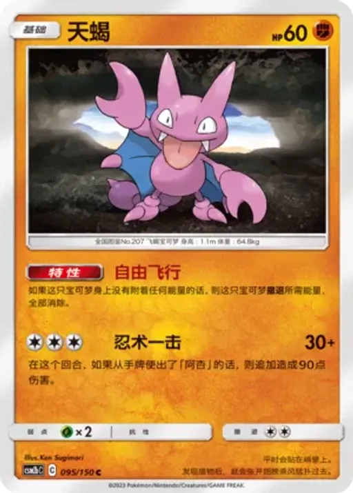 Gligar