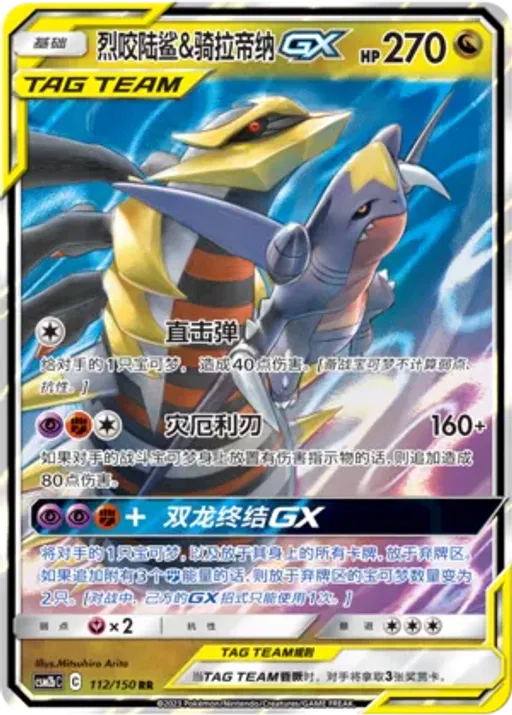 Garchomp & Giratina-GX