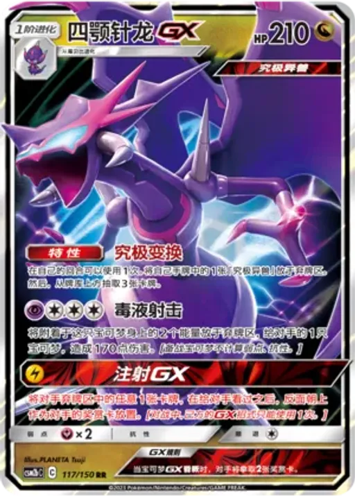 Naganadel-GX