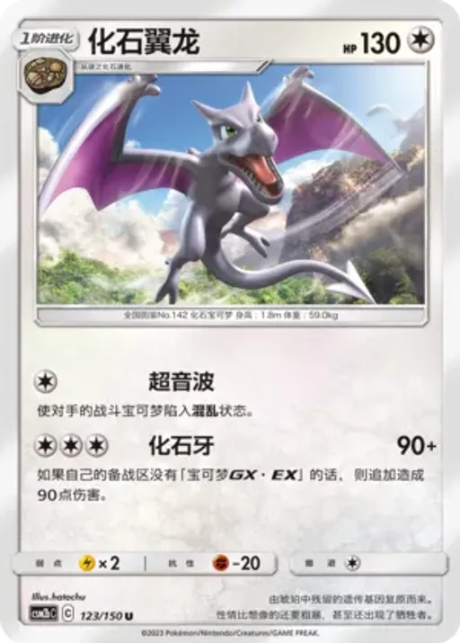 Aerodactyl