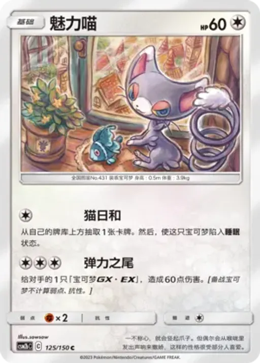 Glameow