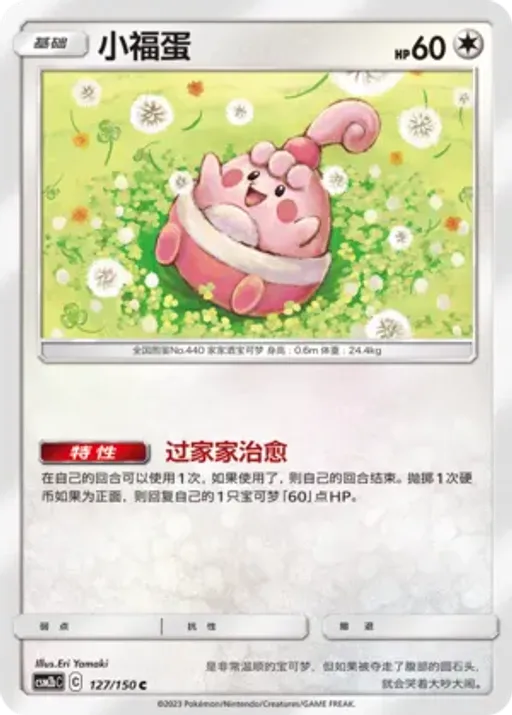 Happiny