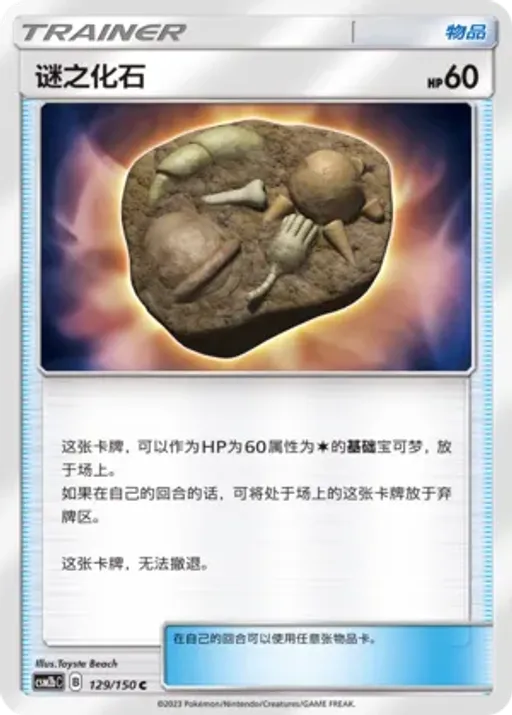 Unidentified Fossil
