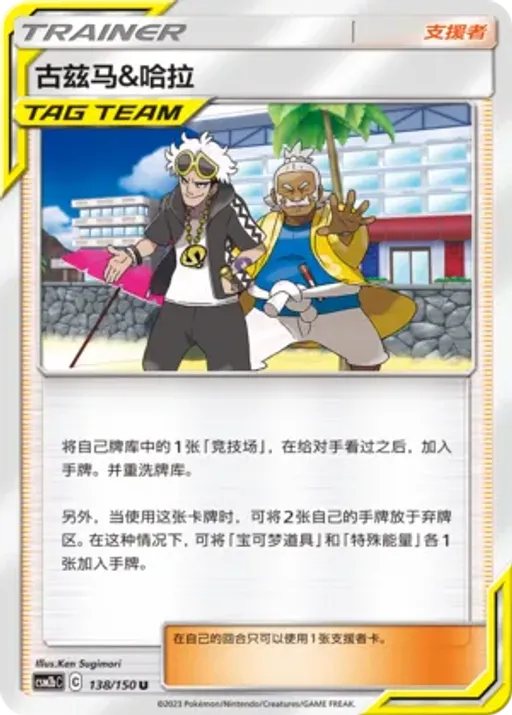 Guzma & Hala