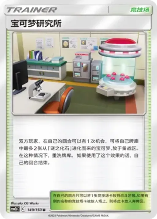 Pokémon Research Lab