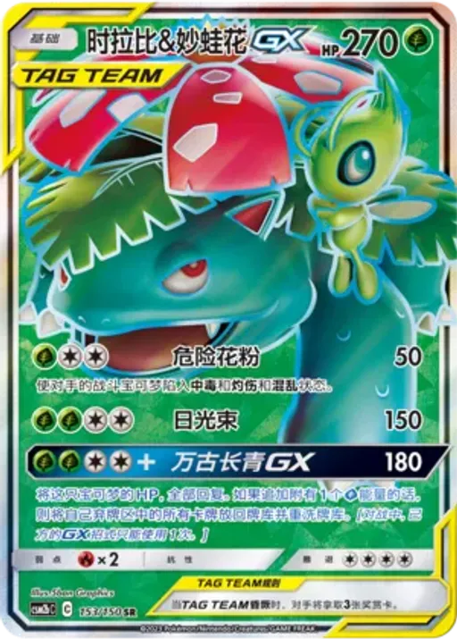 Celebi & Venusaur-GX