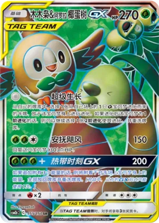 Rowlet & Alolan Exeggutor-GX