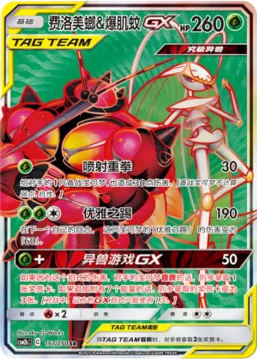 Pheromosa & Buzzwole-GX
