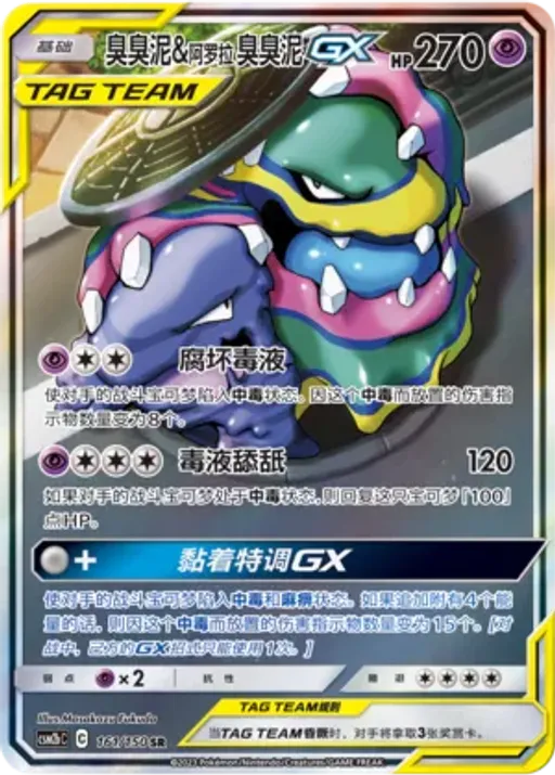 Muk & Alolan Muk-GX