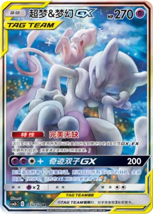Mewtwo & Mew-GX