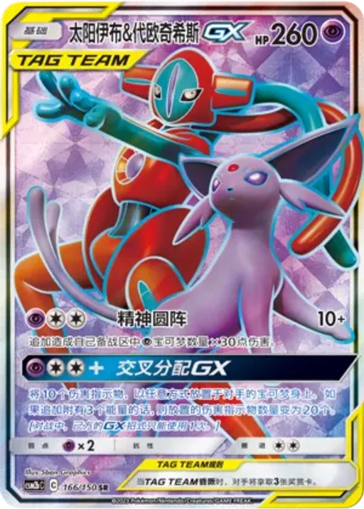 Espeon & Deoxys-GX