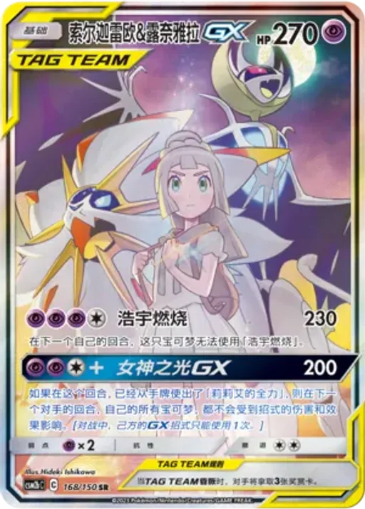 Solgaleo & Lunala-GX