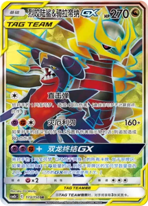 Garchomp & Giratina-GX