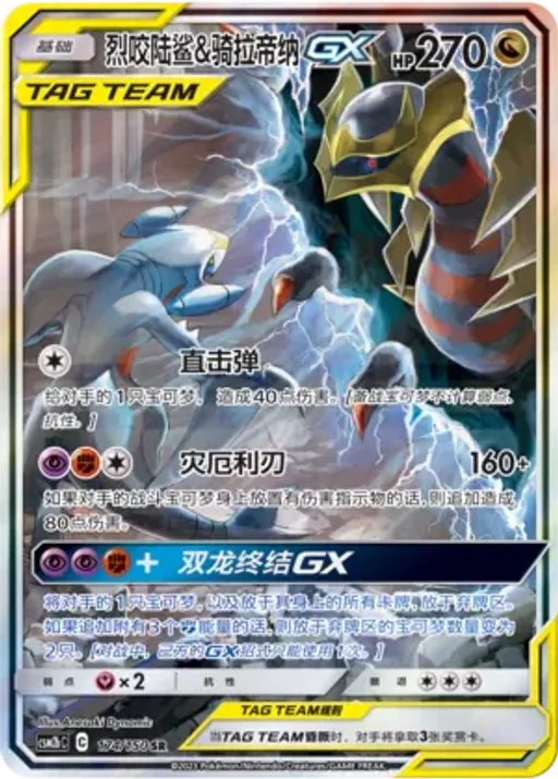Garchomp & Giratina-GX