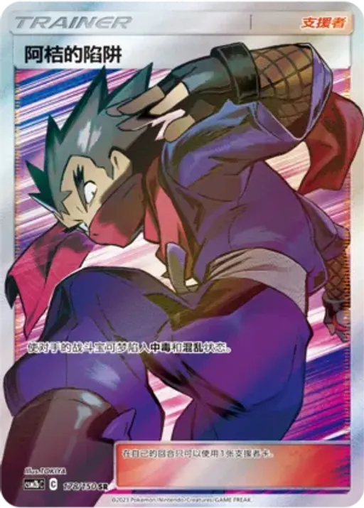 Koga's Trap