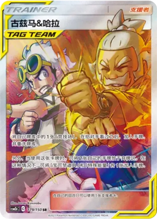 Guzma & Hala