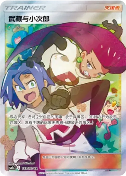 Jessie & James