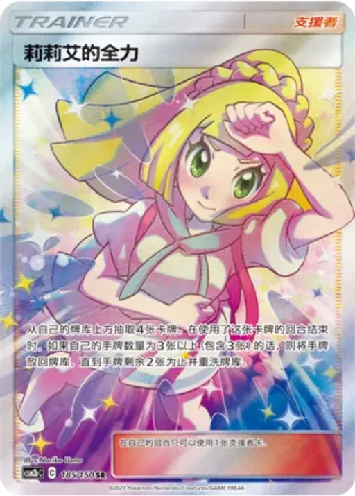Lillie's Full Force