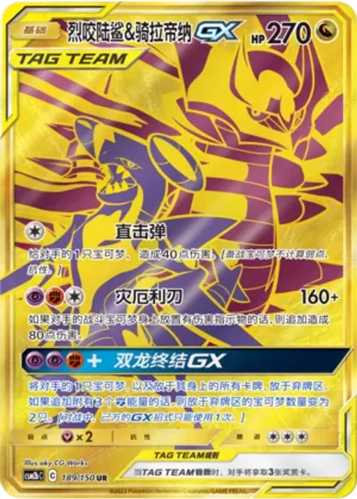 Garchomp & Giratina-GX