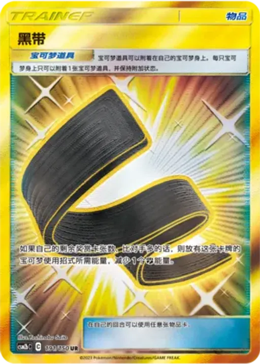 Karate Belt