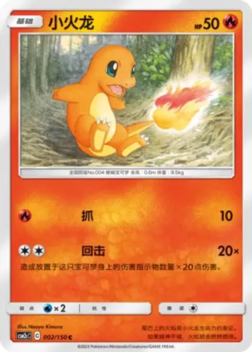 Charmander
