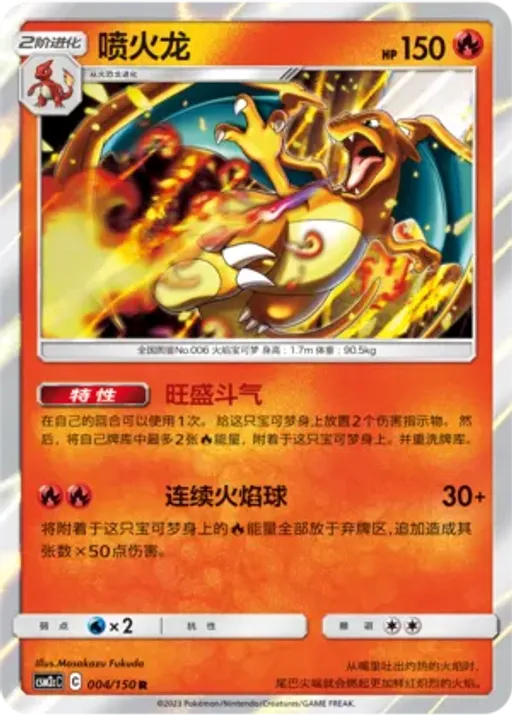 Charizard