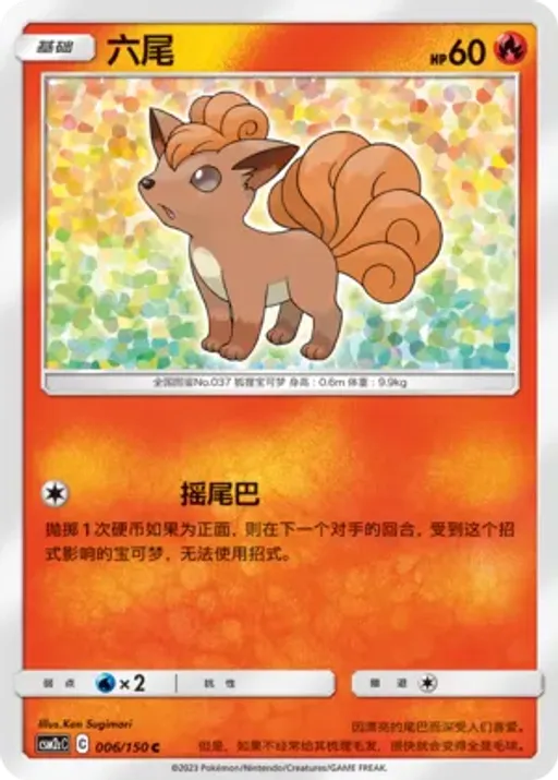 Vulpix
