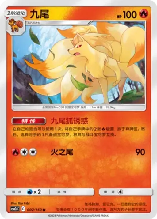 Ninetales