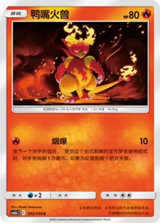 Magmar