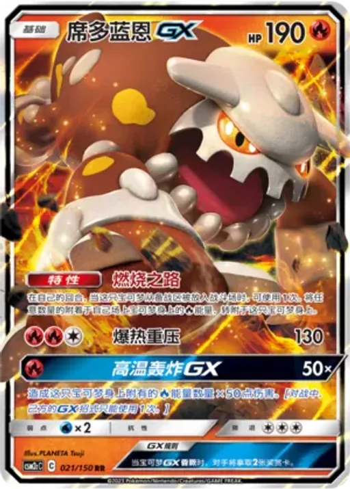Heatran-GX