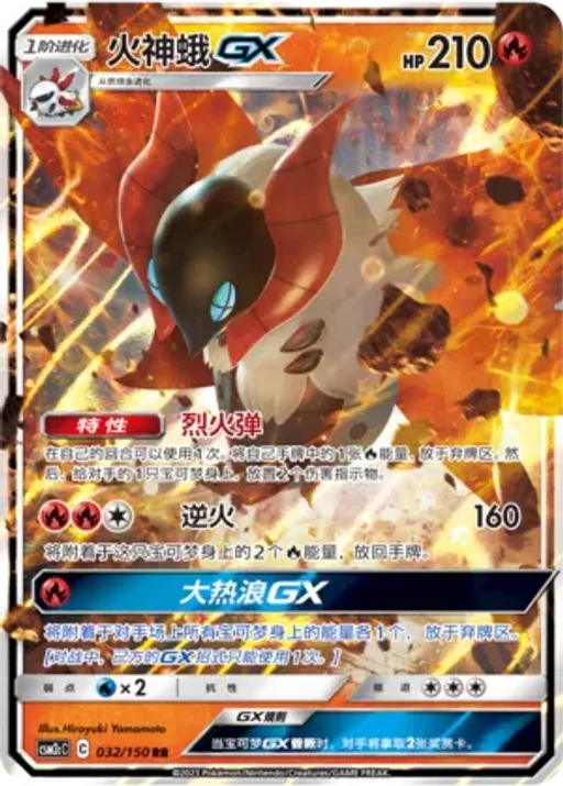 Volcarona-GX