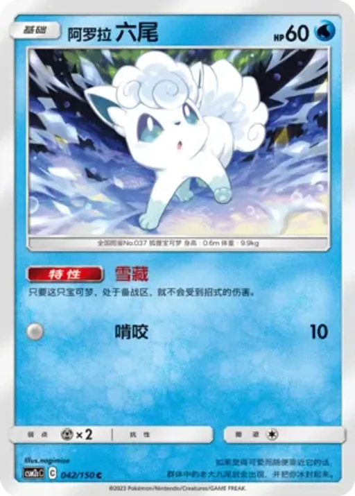 Alolan Vulpix