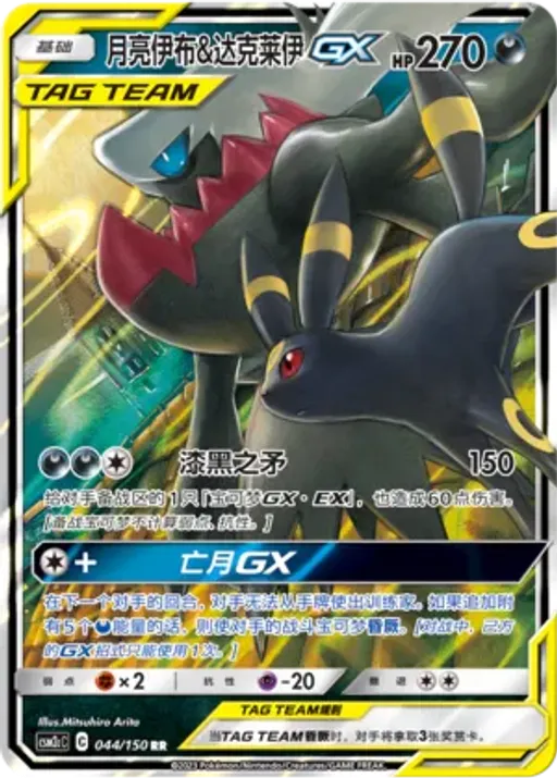 Umbreon & Darkrai-GX