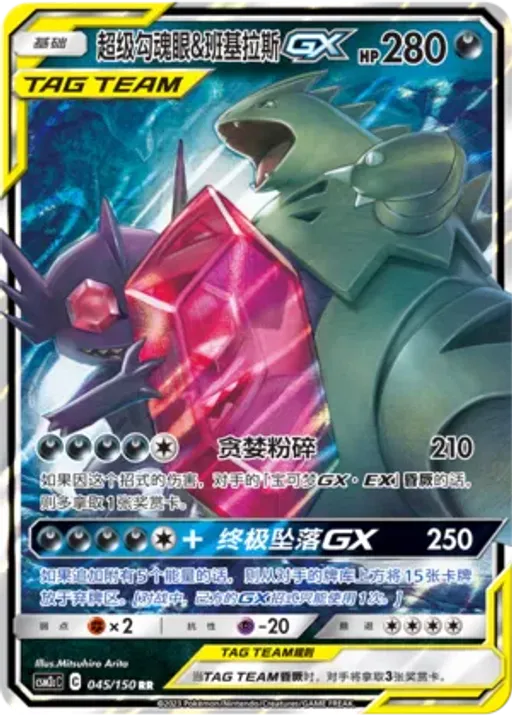 Mega Sableye & Tyranitar-GX