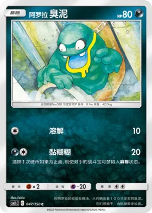 Alolan Grimer