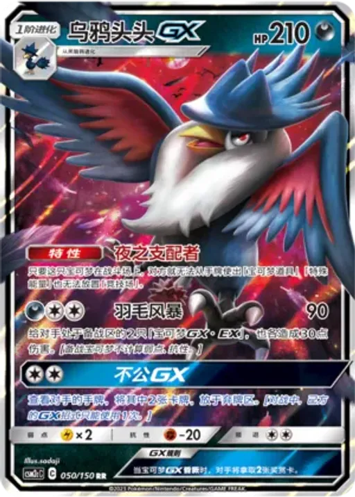 Honchkrow-GX