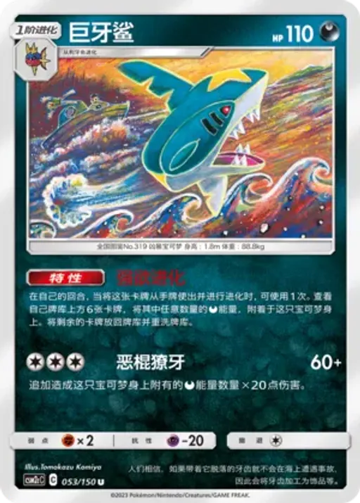 Sharpedo
