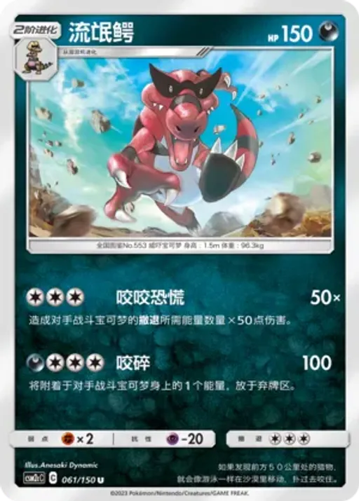 Krookodile
